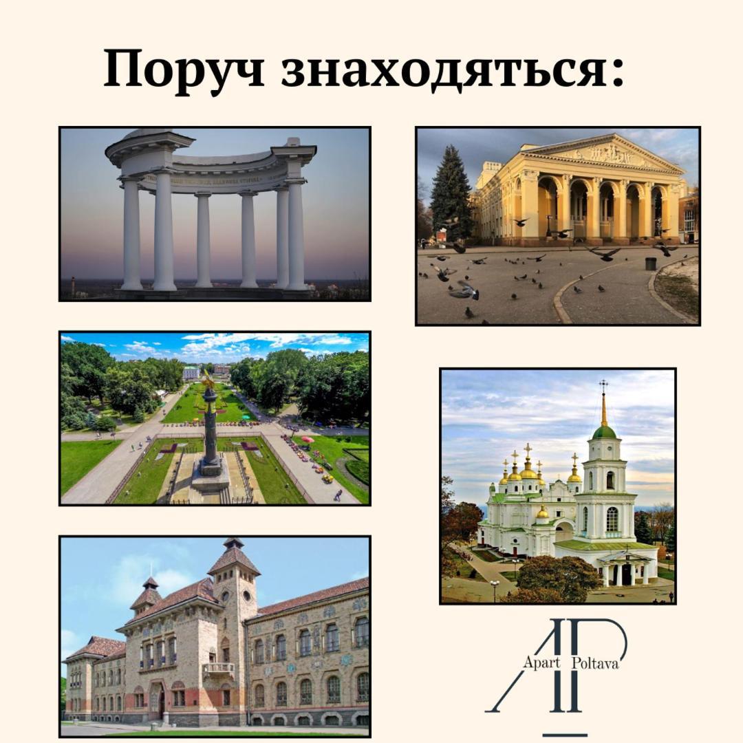 Apartpoltava Новий Будинок, В Самому Центрі 2-Окремі Кімнати, Панорамний Балкон Buitenkant foto
